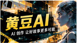 AI短剧灵感主题视觉